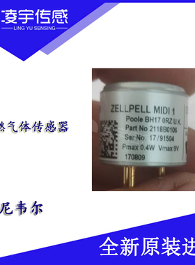 可燃气体传感器 代替霍尼韦尔 Impluse X4 可燃 甲烷 探头