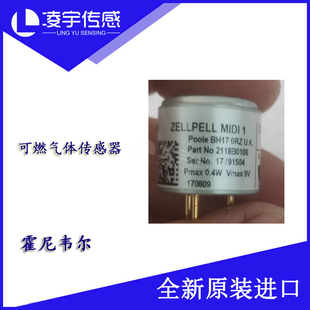 可燃气体传感器 代替霍尼韦尔 Impluse X4 可燃 甲烷 探头