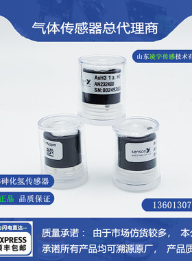 砷化氢ASH3 1Z.H2气体传感器sensori全新原装进口AN232400