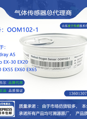OOM102-1氧气传感器MindrayA5 EX-30 EX20麻醉机氧电池EX50 EX60