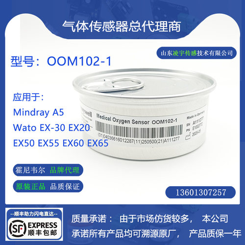 OOM102-1氧气传感器MindrayA5