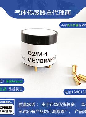 O2/M-1气体传感器瑞士MEMBRAPOR盟巴玻微量氧O2/M-100原装进口