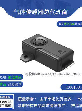四方光电R32/R454A/R454B/R454C/R290制冷剂气体传感器AM4203H