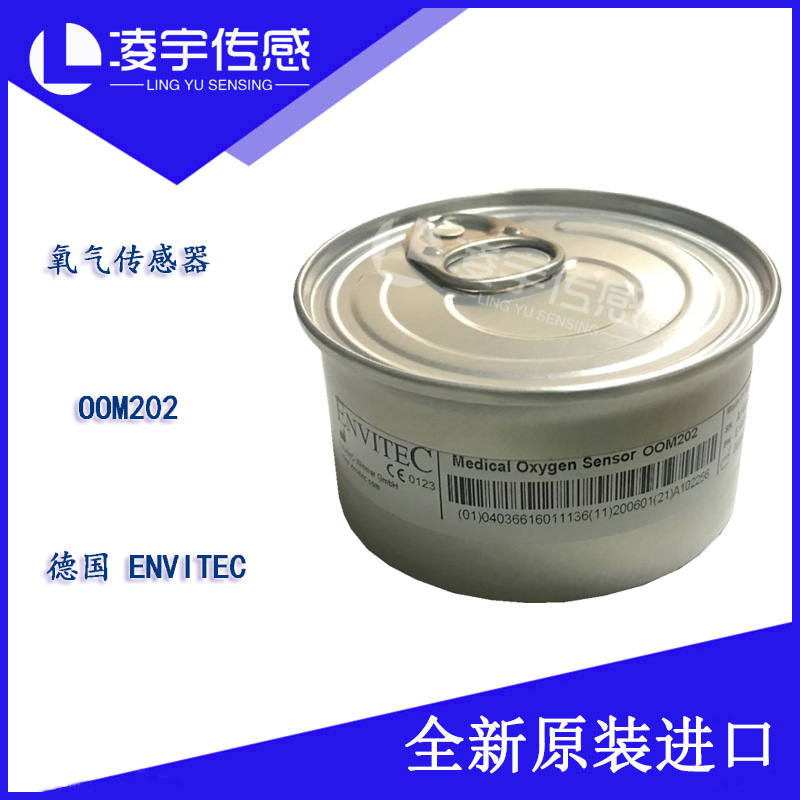OOM202【德国安维特】MAX-16氧气传感器 PB760/PB840呼吸机氧电池