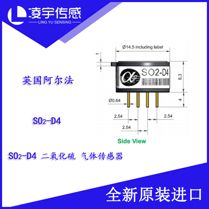 SO2-D4【英国阿尔法】二氧化硫气体传感器 全新原装进口正品
