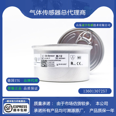 德国ITG呼吸机麻醉机氧电池M-12