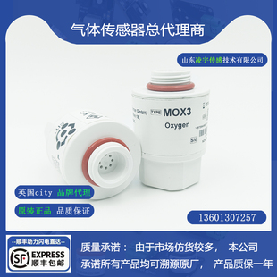 MOX3氧气传感器迈瑞SV350 英国city SV650科曼ax700呼吸机氧电池