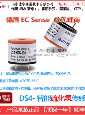 DS4-H2S-100智能硫化氢传感器模块100PPM德国ECSense长寿命抗高湿