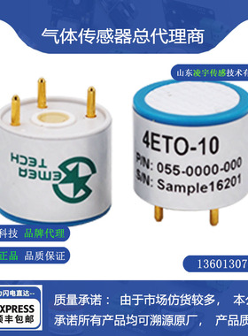 盛密环氧乙烷7ETO-20/30/100电化学气体传感器4ETO-10/100/500ppm