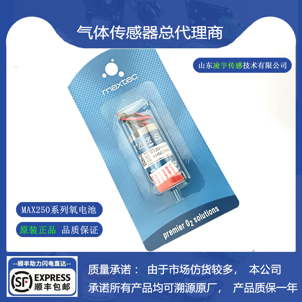 MAX-250B氧电池O2传感器MAX-250E全新原装正品美国MAX-250A现货