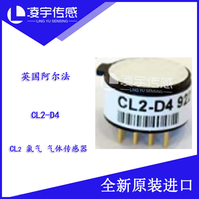 CL2-D4【英国阿尔法】CL2氯气传感器 迷你型 全新原装进口 正品
