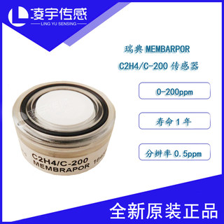 C2H4/C-200【瑞士Membrapor】 C2H4乙烯传感器  全新原装进口