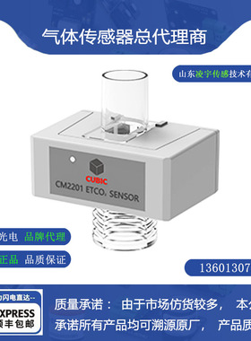 CM2201 四方光电呼气末ETCO二氧化碳传感器(NDIR)快速响应