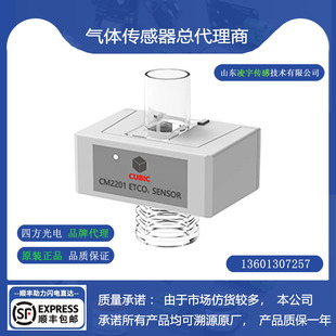 NDIR 快速响应 四方光电呼气末ETCO二氧化碳传感器 CM2201
