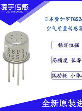 TGS2603日本费加罗FIGARO空气质量传感器臭气三甲胺甲硫醇TGS2603