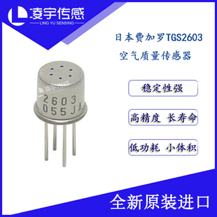 TGS2603日本费加罗FIGARO空气质量传感器臭气三甲胺甲硫醇TGS2603