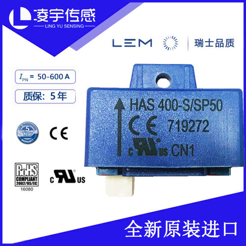 HAS400-S/SP50【LEM莱姆原装正品】电流传感器交直流 5年质保