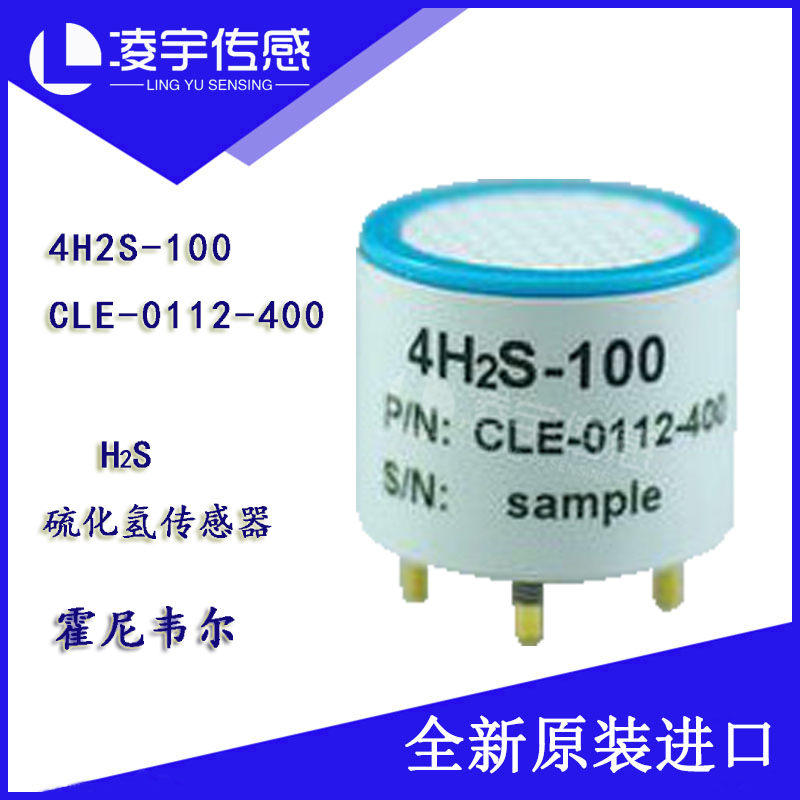 硫化氢霍尼气体传感器4H2S-100