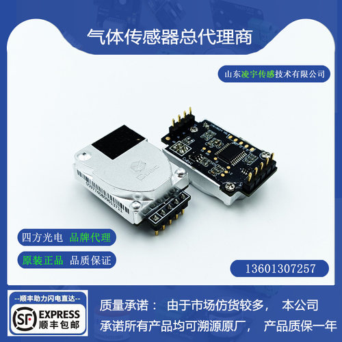 CM1006S四方光电红外二氧化碳传感器CM1006S-M全新正品CM1006SL-N