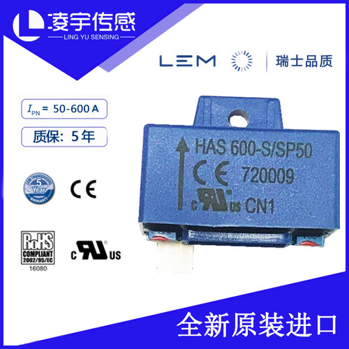 HAS600-S/SP50【LEM莱姆原装正品】电流传感器交直流 5年质保