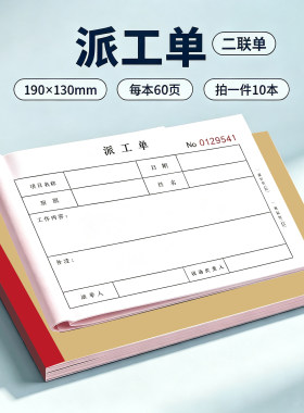 派工单 二联 三联企业公司外出任务单派遣单工单工地派发工程单