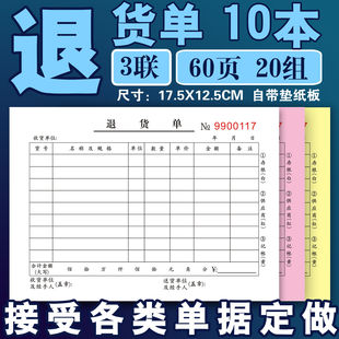 退货单三联三联无碳复写联单36开大号本退货本单据横式退货本10本