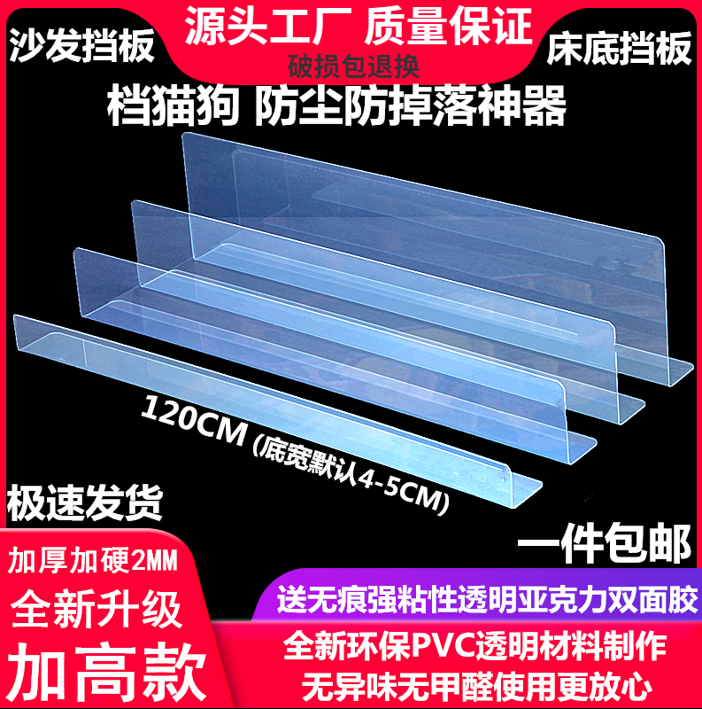 1.2米长床底挡板高防猫玩具掉落