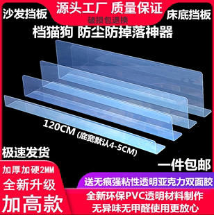 40高2MM厚床底挡板防猫封窗户隔板桌阳台PVC防尘沙发条货架挡板