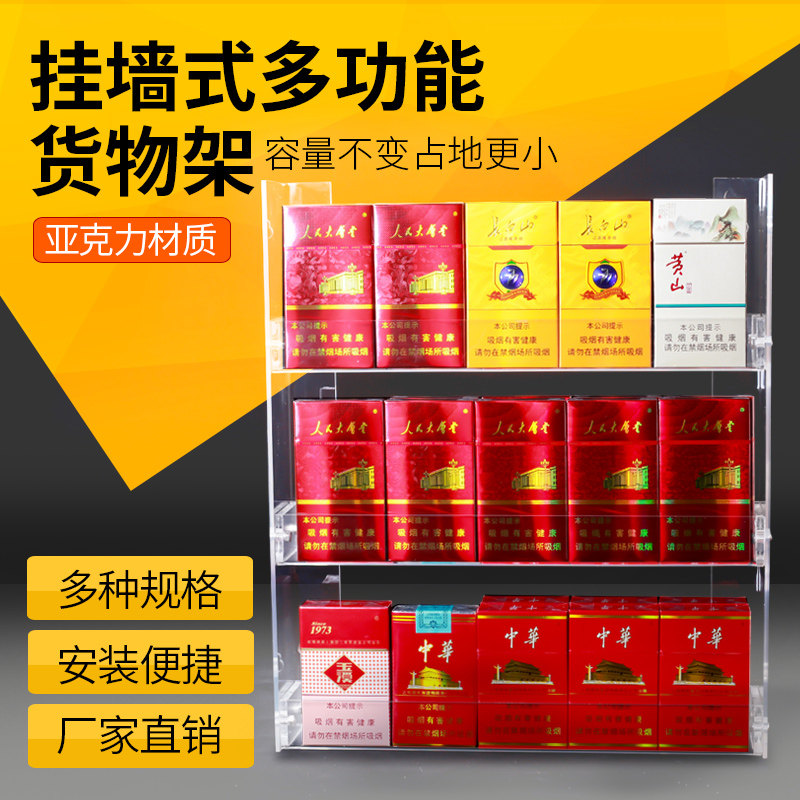 包邮透明亚克力超市便利店挂墙式烟架烟柜展柜展示架售香菸小货架