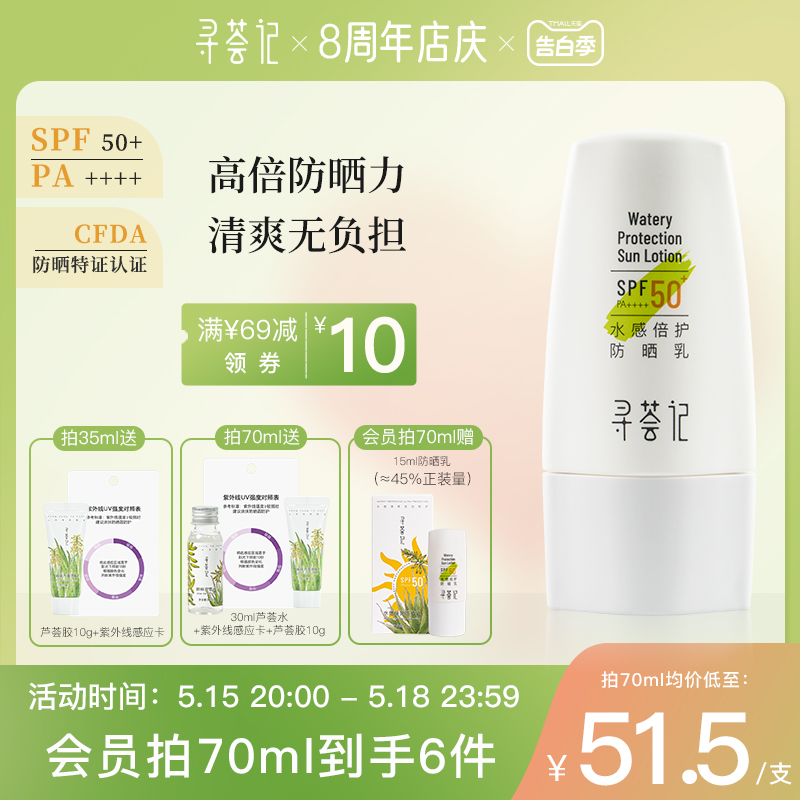 寻荟记水感倍护防晒霜乳SPF50+身体面部清爽隔离妆前乳学生军训女