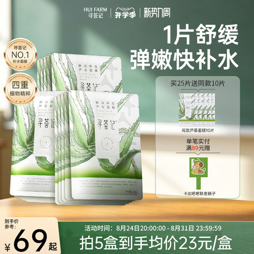 寻荟记芦荟面膜官方正品旗舰店