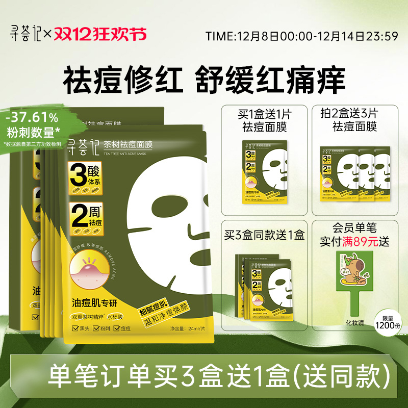 寻荟记祛痘保湿舒缓贴片面膜