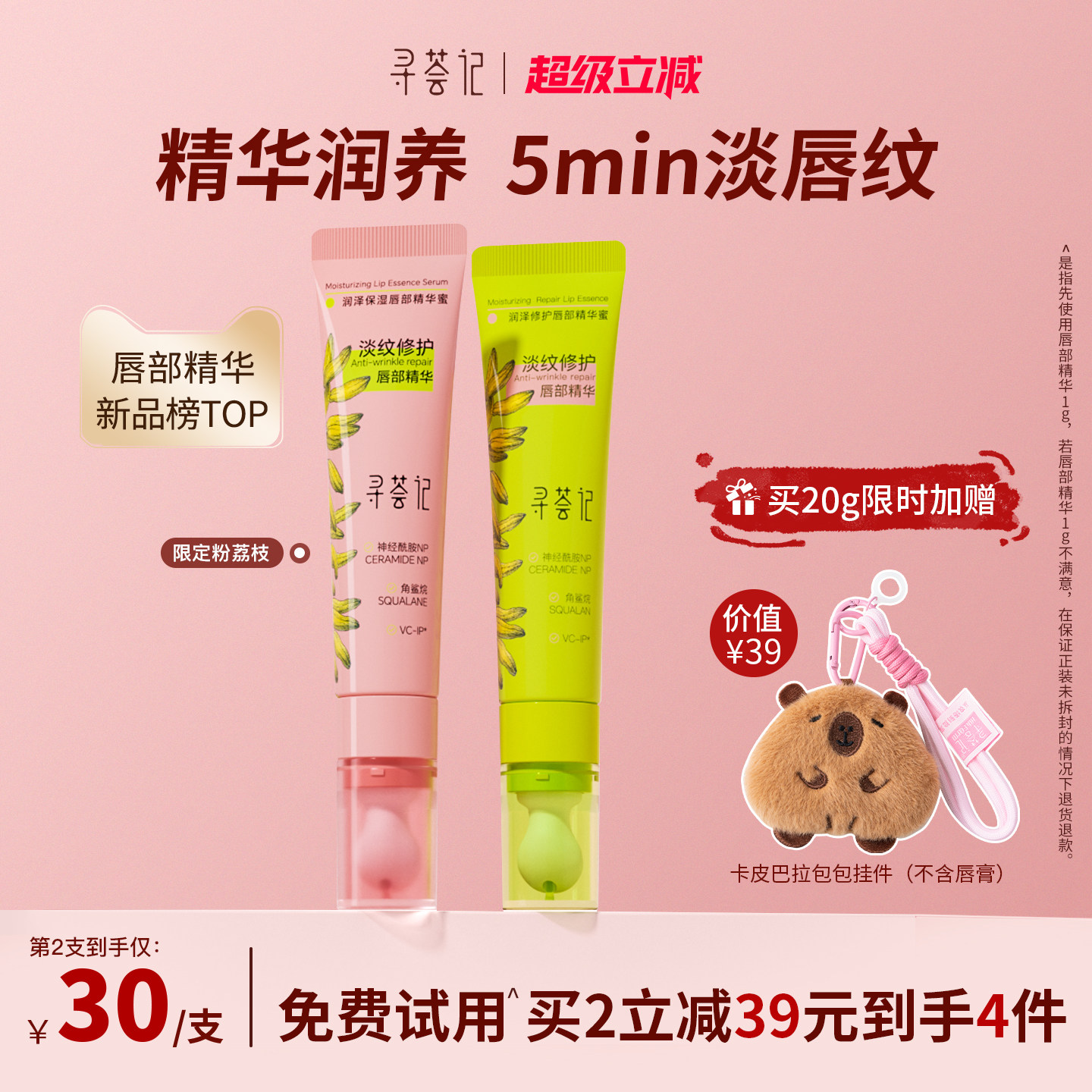 寻荟记唇部精华蜜润唇膏女保湿滋润补水防干裂唇油死皮淡唇纹唇膜