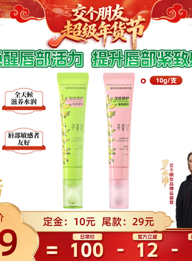 【交个朋友付定金 26日0点付尾款】寻荟记唇部精华蜜10g/支修护zb