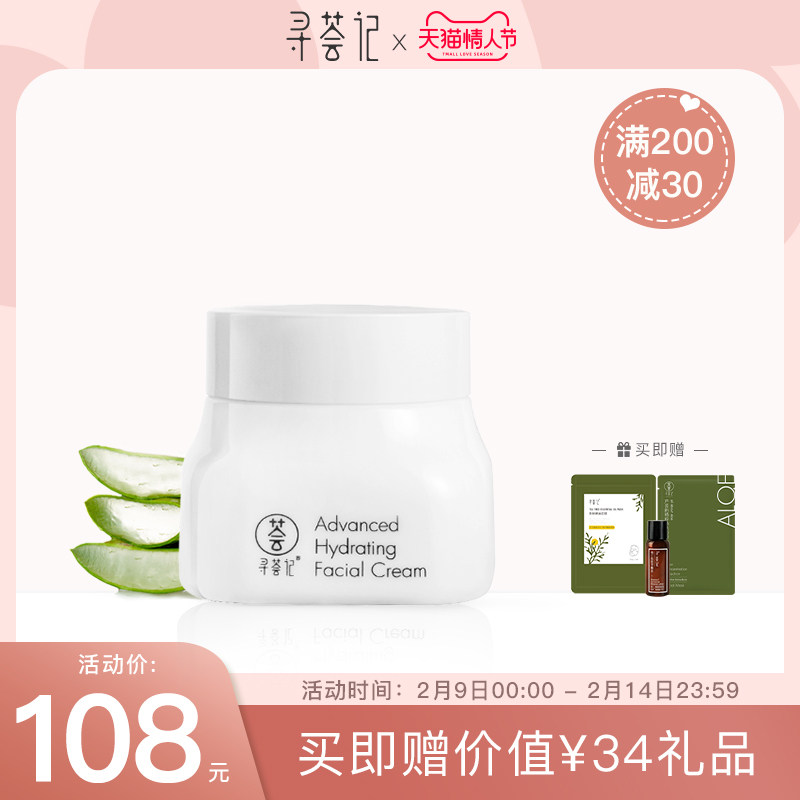 寻荟记芦荟深层保湿角鲨烷面霜补水保湿滋润化妆护肤品男女 学生