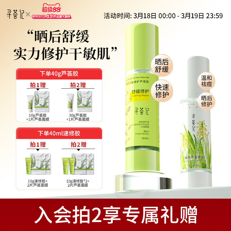 寻荟记芦荟胶速修胶正品官方祛痘凝胶补水保湿面霜女军训晒后修护