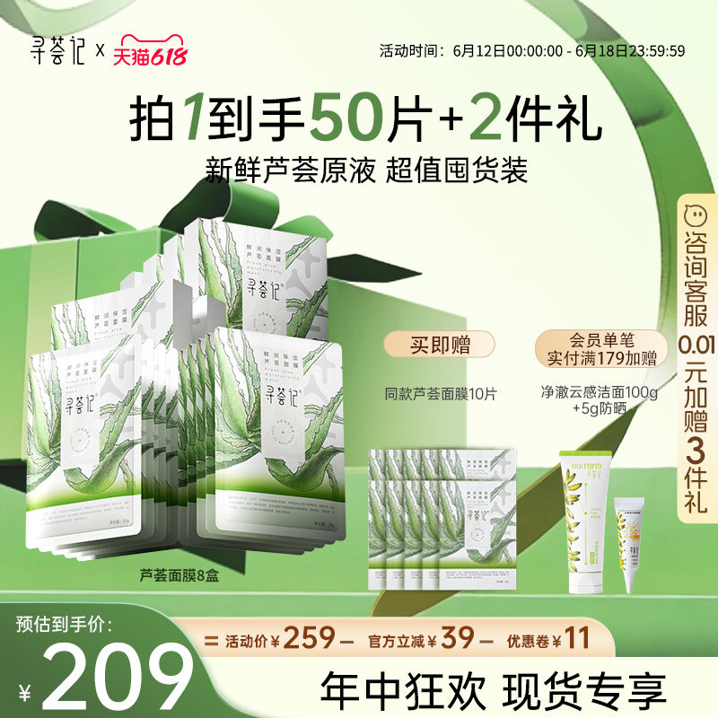 寻荟记芦荟面膜官方正品旗舰店