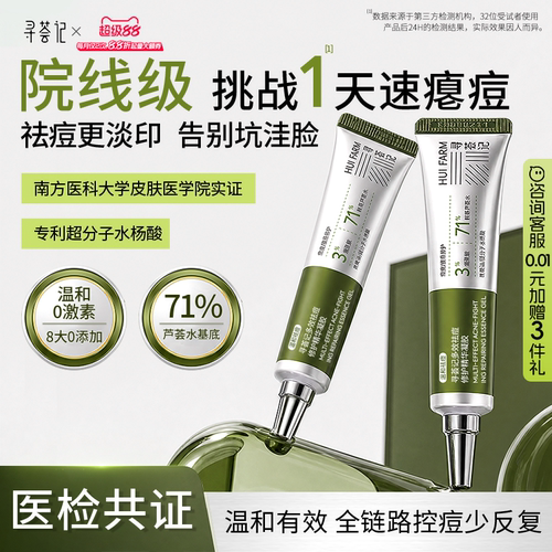 |新品|寻荟记祛痘凝胶膏精华温和水杨酸淡痘印闭口粉刺青春痘芦荟