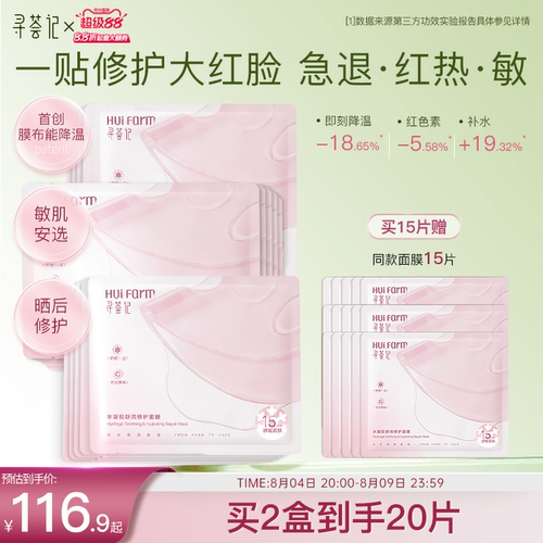 凉皮面膜寻荟记晒后舒缓修护补水