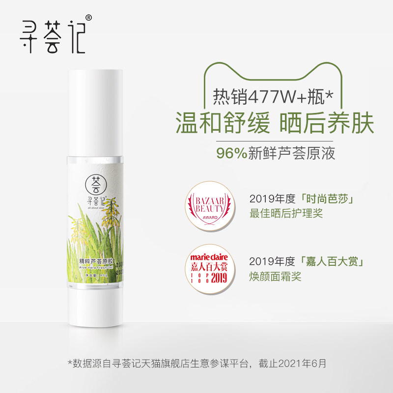 【专享】寻荟记芦荟胶40g 祛痘膏淡化痘印晒后修护补水保湿