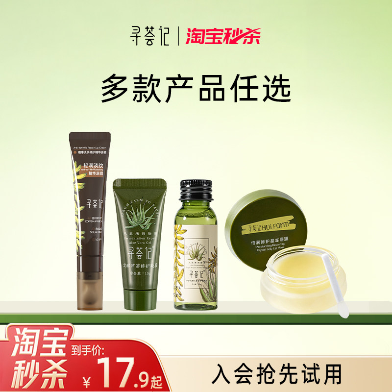 【淘秒】寻荟记发酵芦荟水+发酵芦荟胶+祛痘棉片+泥膜+洁面+唇膜