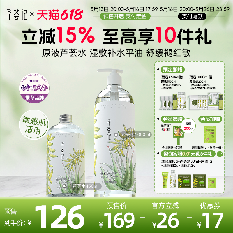 【立刻付定】寻荟记芦荟水爽肤水湿敷补水保湿晒后舒缓褪红闭口