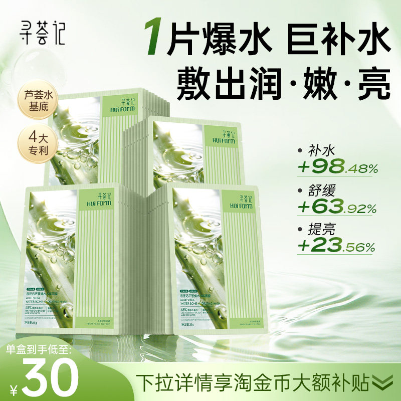 寻荟记爆水水库芦荟面膜10片/贴片面膜