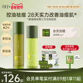 寻荟记芦荟发酵水乳套装 敏感肌油皮混油皮女男士 控油祛痘细腻毛孔