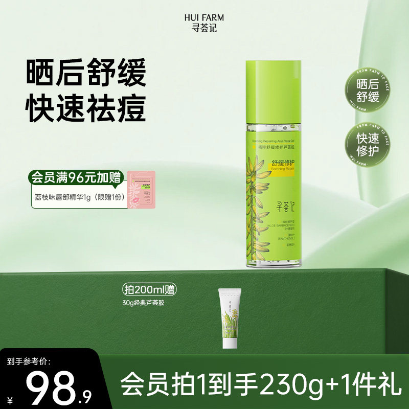 寻荟记速修胶B5芦荟胶正品祛痘凝胶补水保湿面霜男女军训晒后修护