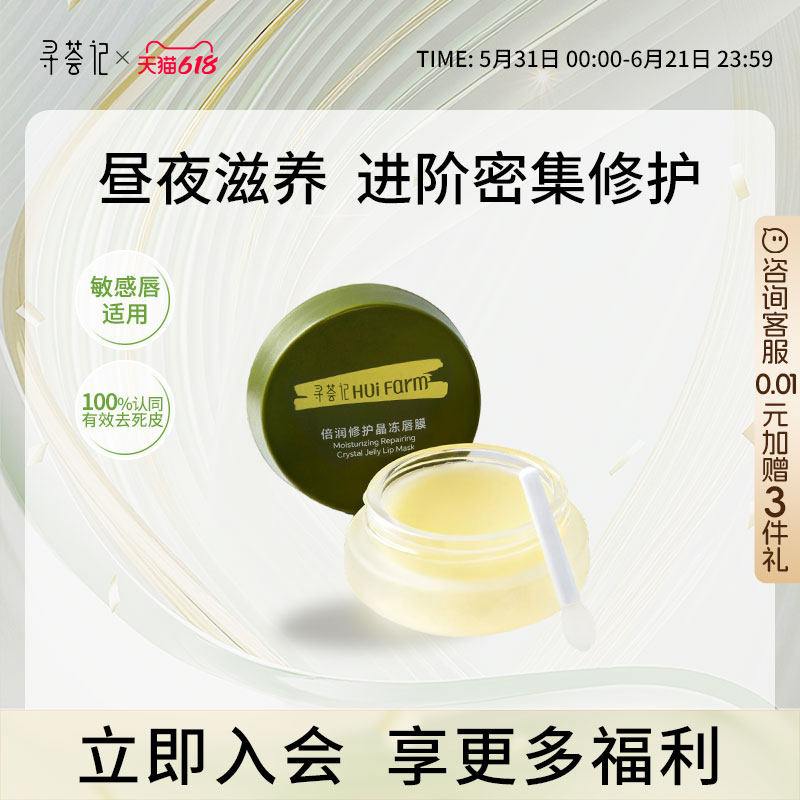 【新品上市】寻荟记倍润修护唇膜女护理唇油滋润去死皮淡纹润唇膏