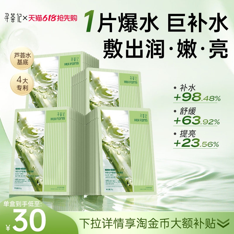 寻荟记爆水水库芦荟面膜10片/盒 补水高保湿舒缓熬夜提亮官方正品