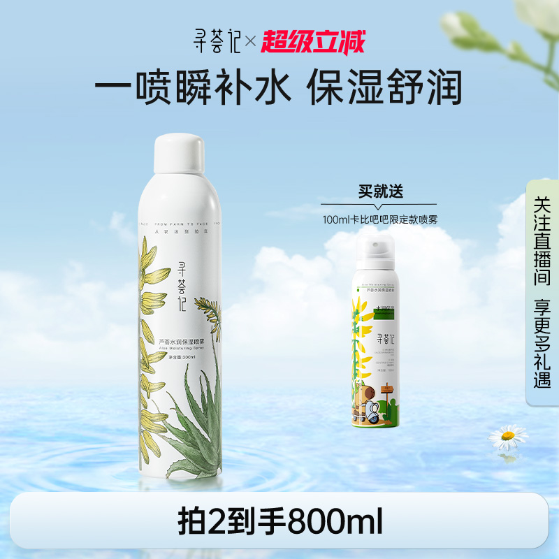 尋薈記300ml多種膚質補水保濕