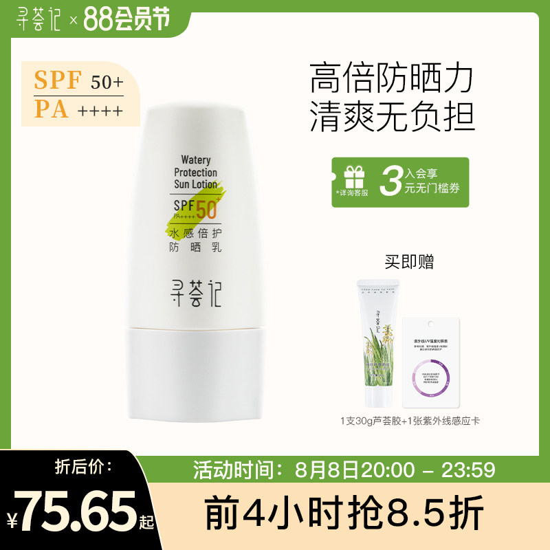 寻荟记水感倍护防晒乳身体面部隔离防晒二合一妆前乳隔离霜防晒霜