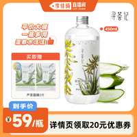 【李佳琦直播間】尋薈記450ml鮮粹蘆薈水保濕水油平衡爽膚水